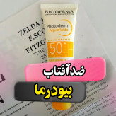 ضدآفتاب بیودرما