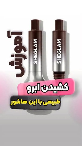 هاشور ابرو